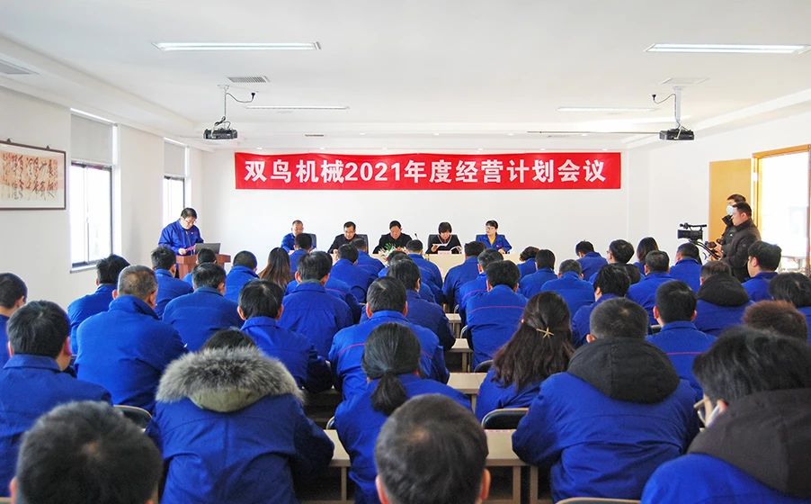 雙鳥機械——新起點賦予新使命，新征程呼喚新擔當